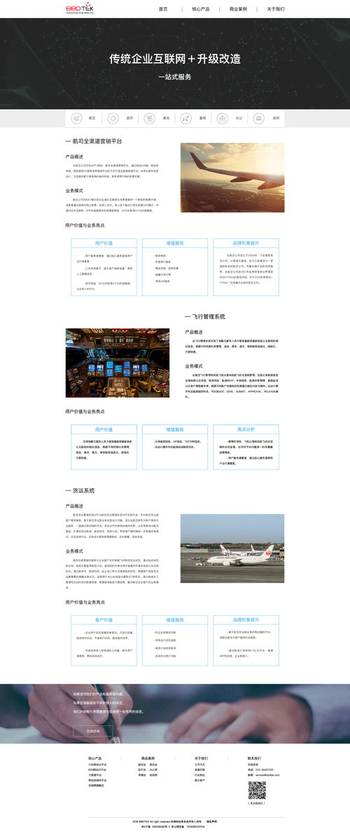 企業(yè)網(wǎng)站 佰邦達(dá)科技公司