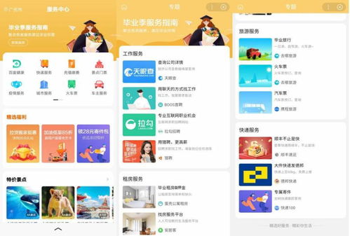 阿拉丁報(bào)告 服務(wù)體系成型 app成用戶生活服務(wù)新入口